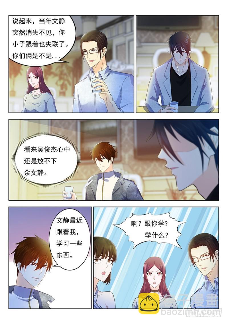 🍲重生之都市修仙 第352回 第12页