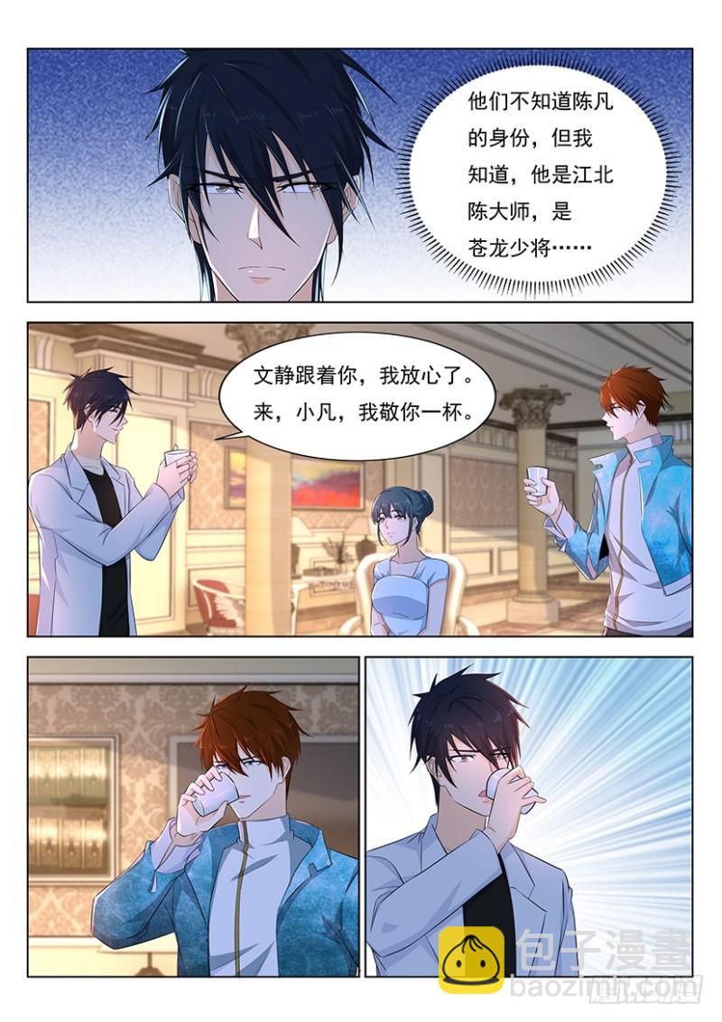 🍲重生之都市修仙 第352回 第13页