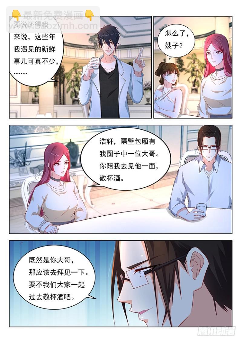 🍲重生之都市修仙 第352回 第14页