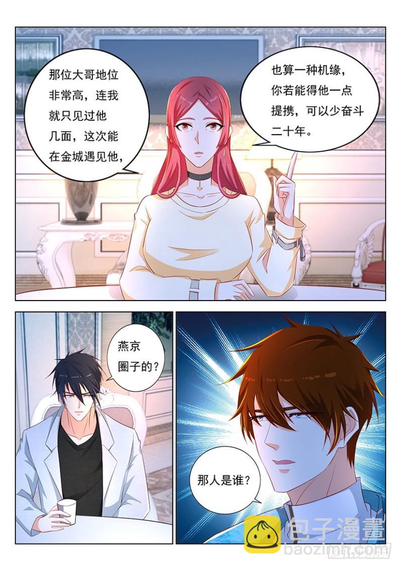 🍲重生之都市修仙 第352回 第15页