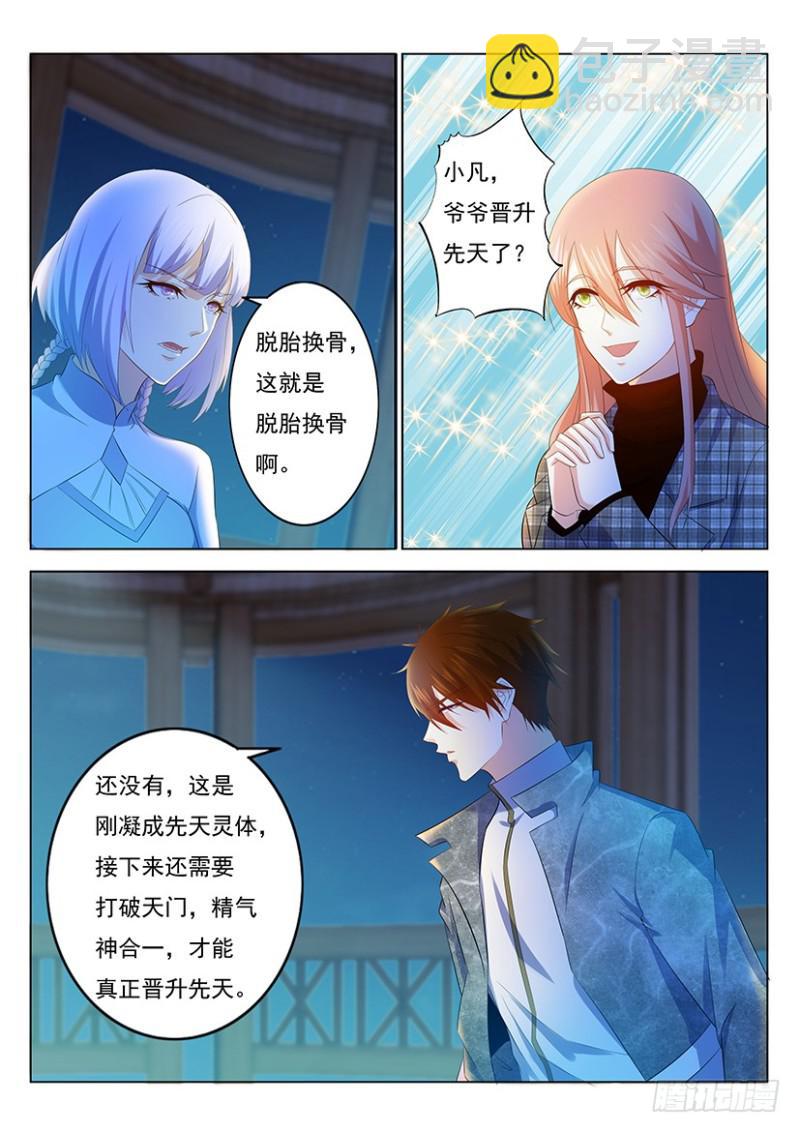 🍲重生之都市修仙 第352回 第3页