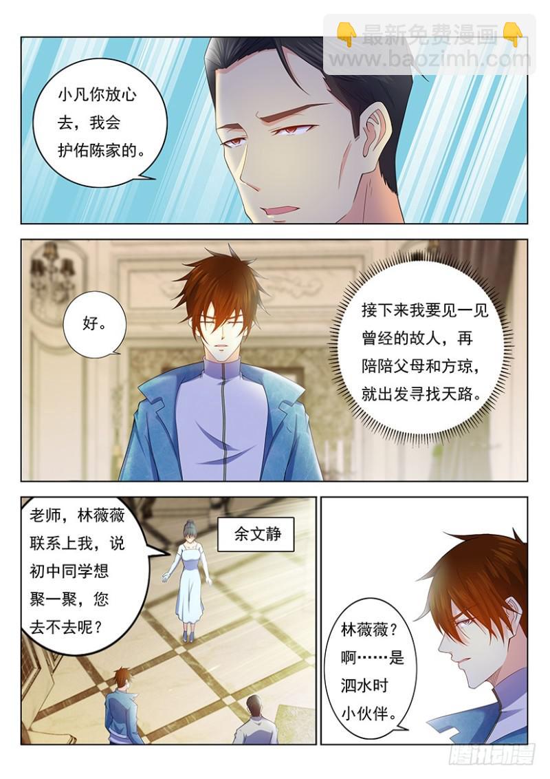 🍲重生之都市修仙 第352回 第7页