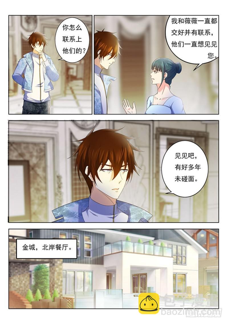 🍲重生之都市修仙 第352回 第8页