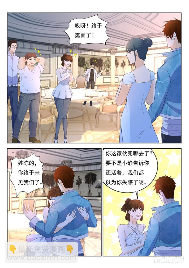 🍲重生之都市修仙 第352回 第9页