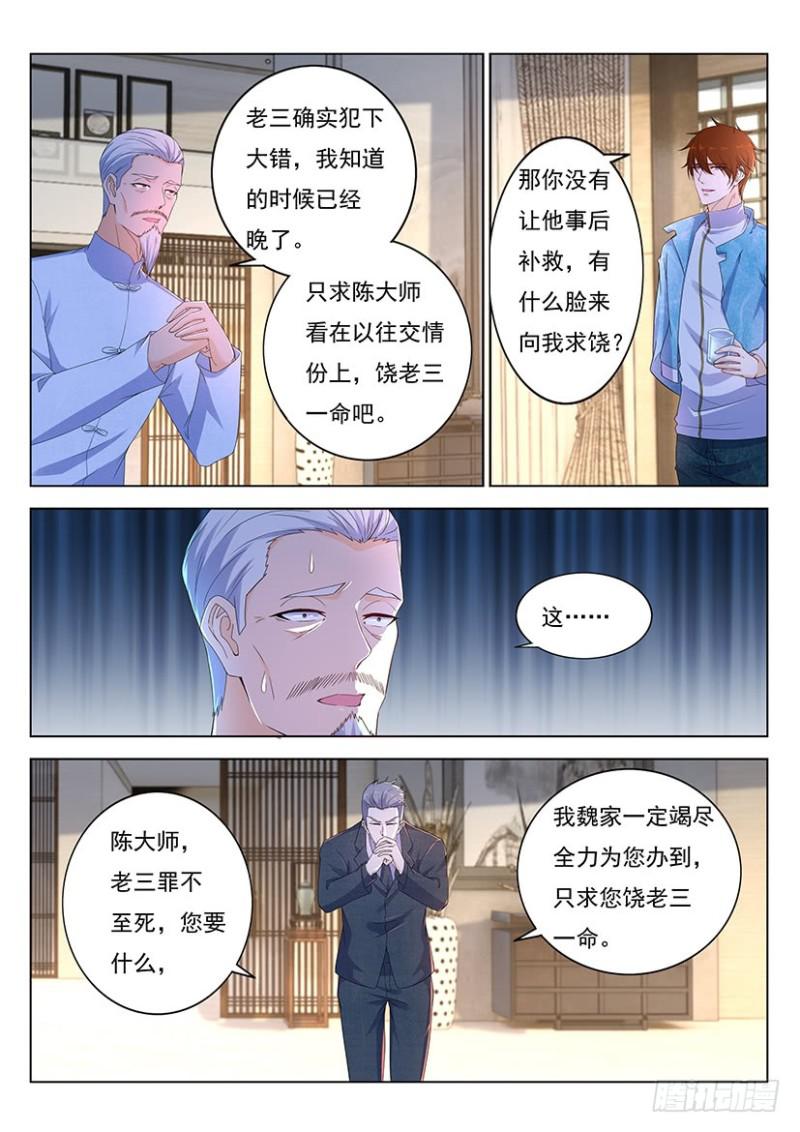 🍲重生之都市修仙 第354回 第1页