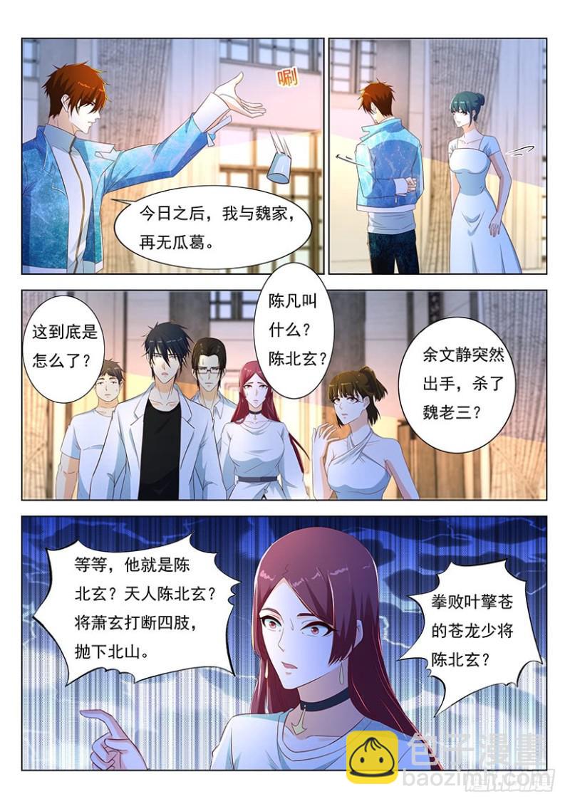 🍲重生之都市修仙 第354回 第10页