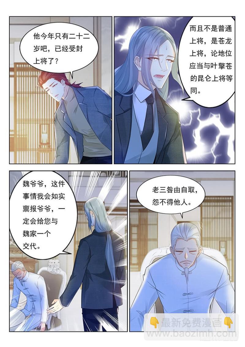 🍲重生之都市修仙 第354回 第12页