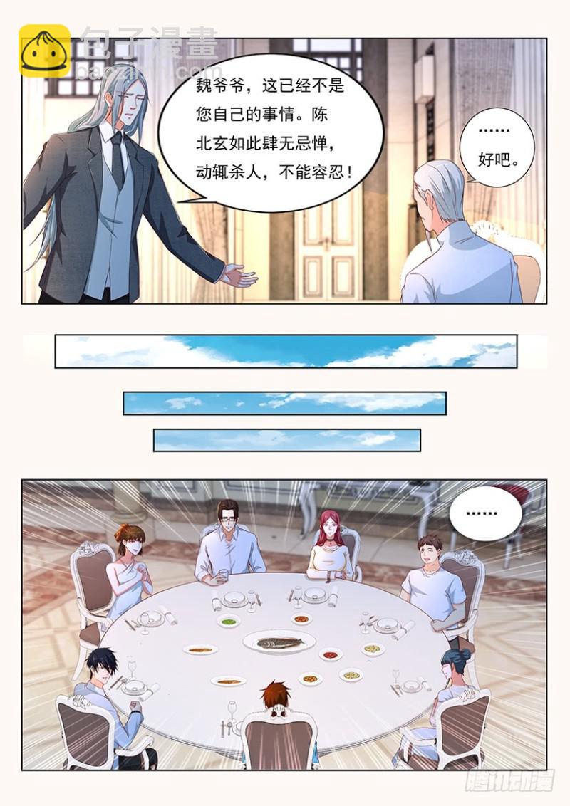 🍲重生之都市修仙 第354回 第13页
