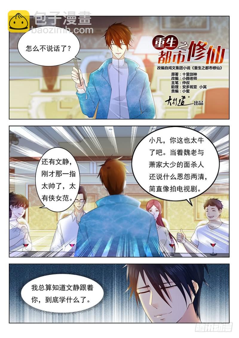 🍲重生之都市修仙 第354回 第14页