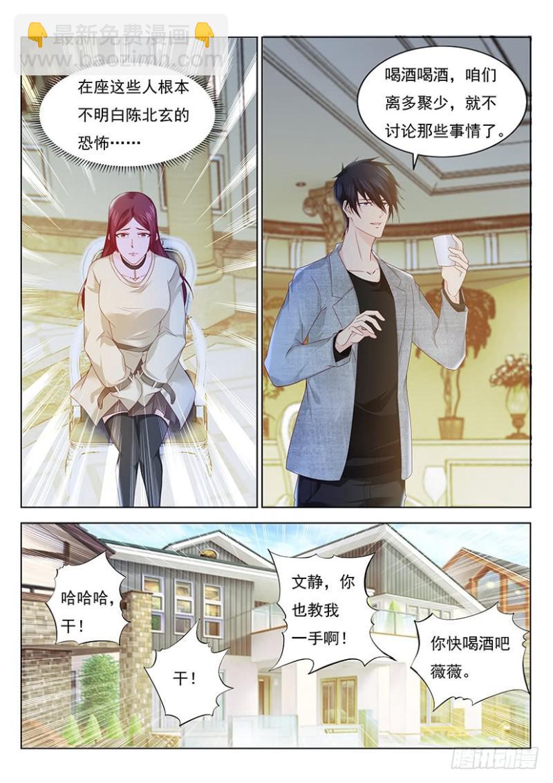 🍲重生之都市修仙 第354回 第15页