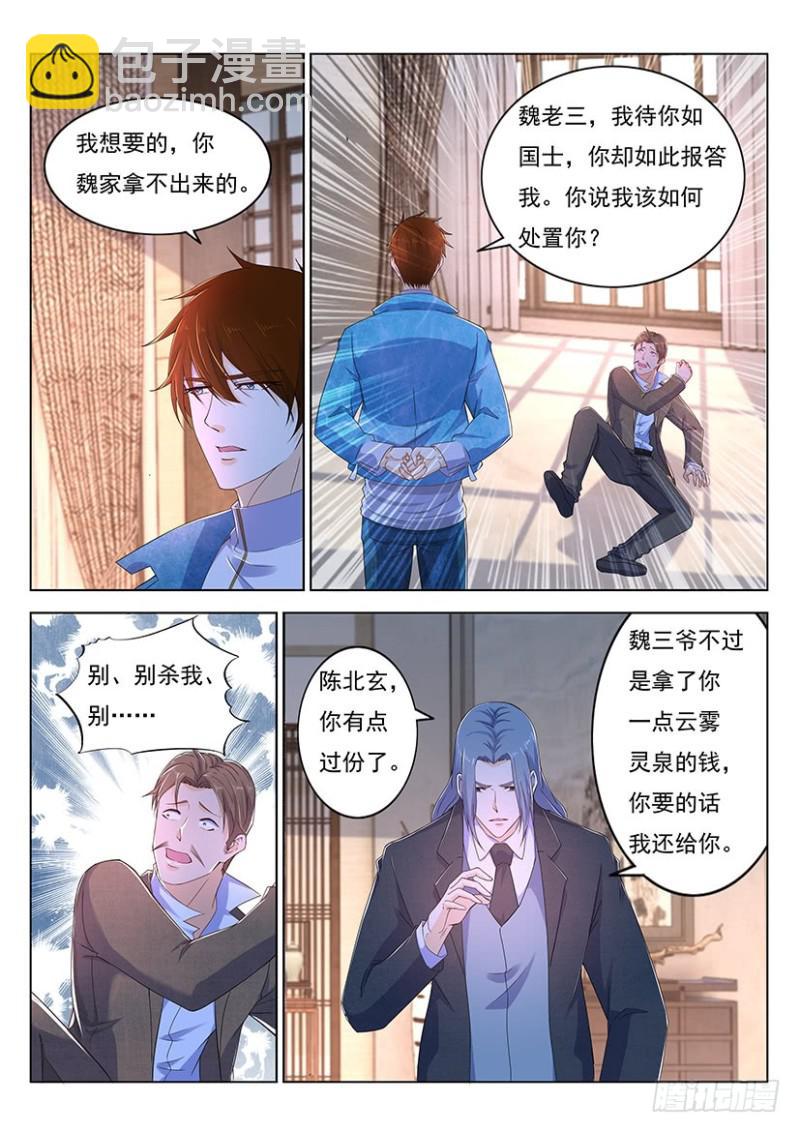 🍲重生之都市修仙 第354回 第2页