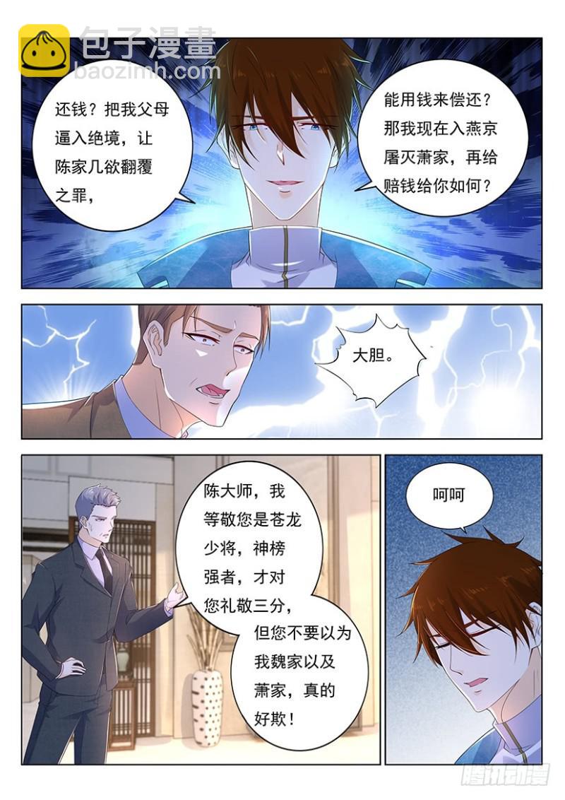 🍲重生之都市修仙 第354回 第3页