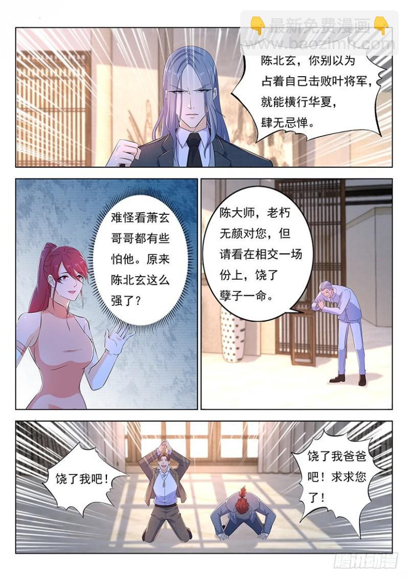 🍲重生之都市修仙 第354回 第4页