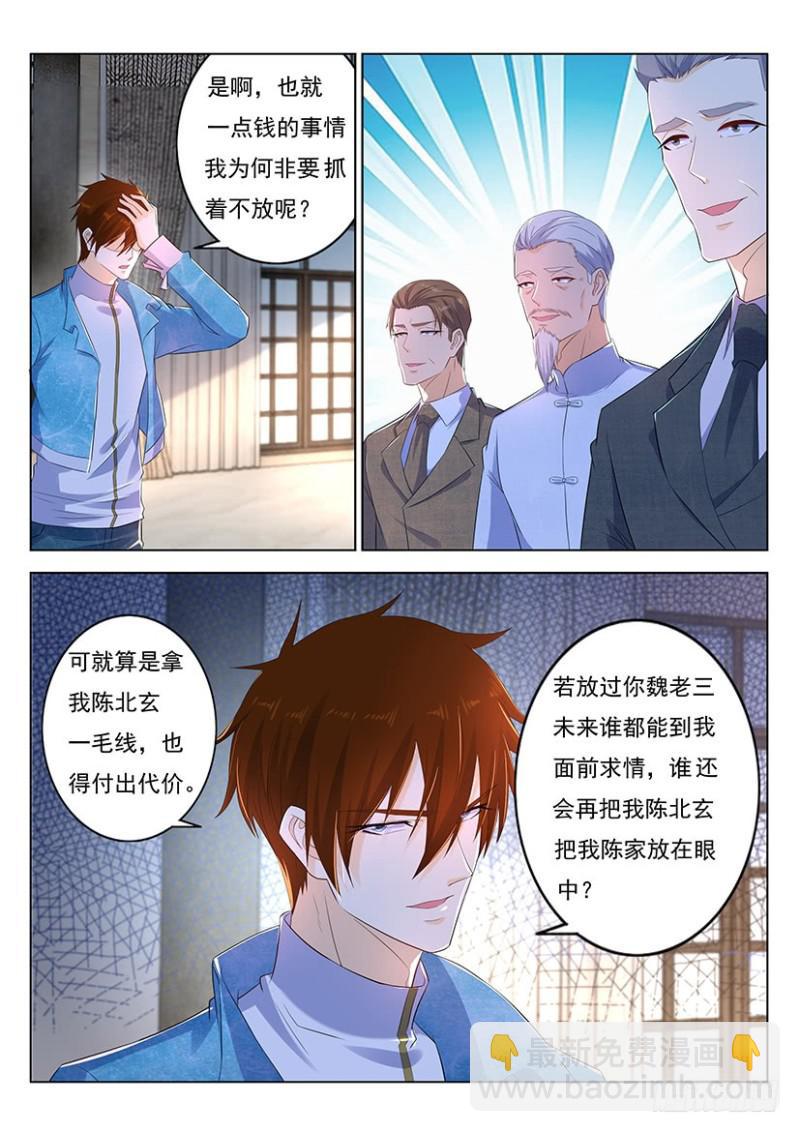 🍲重生之都市修仙 第354回 第5页