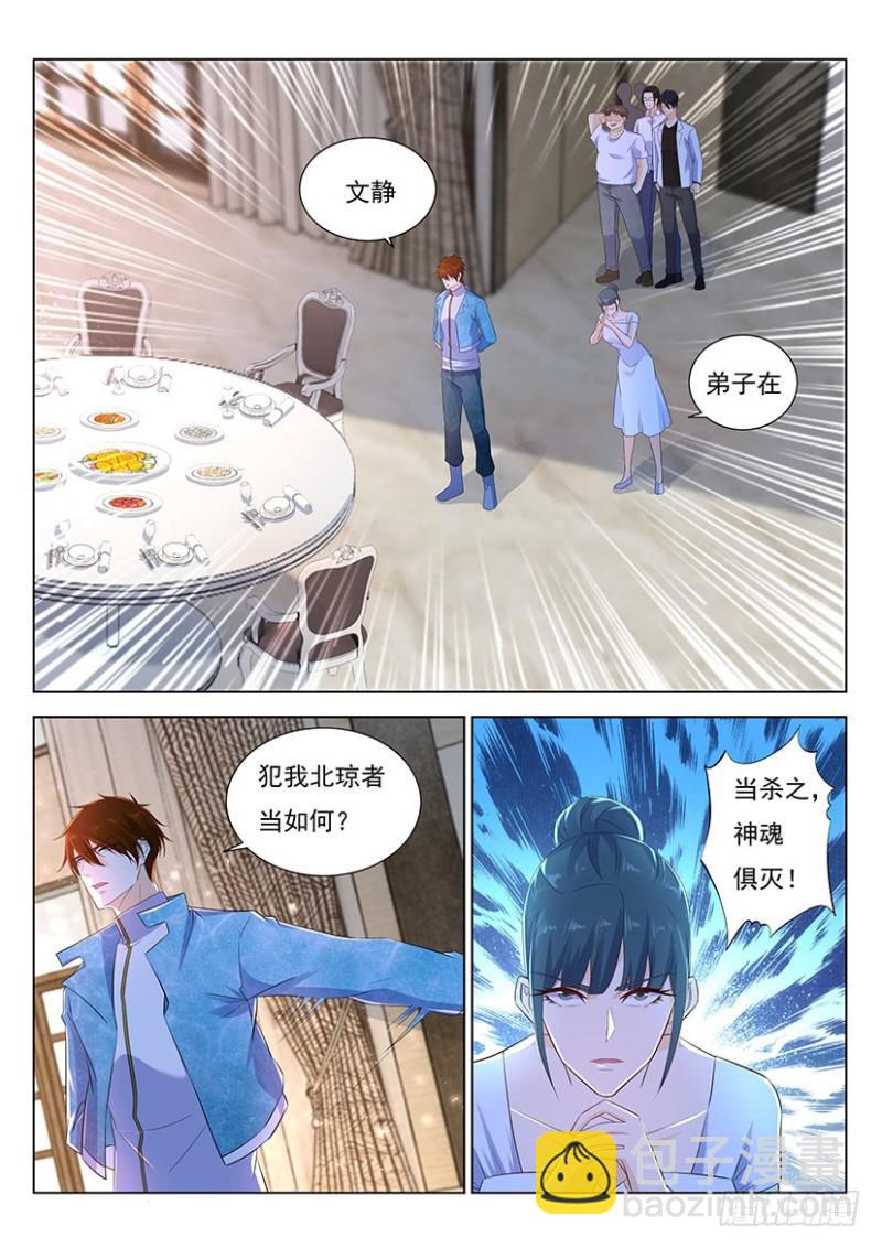 🍲重生之都市修仙 第354回 第6页