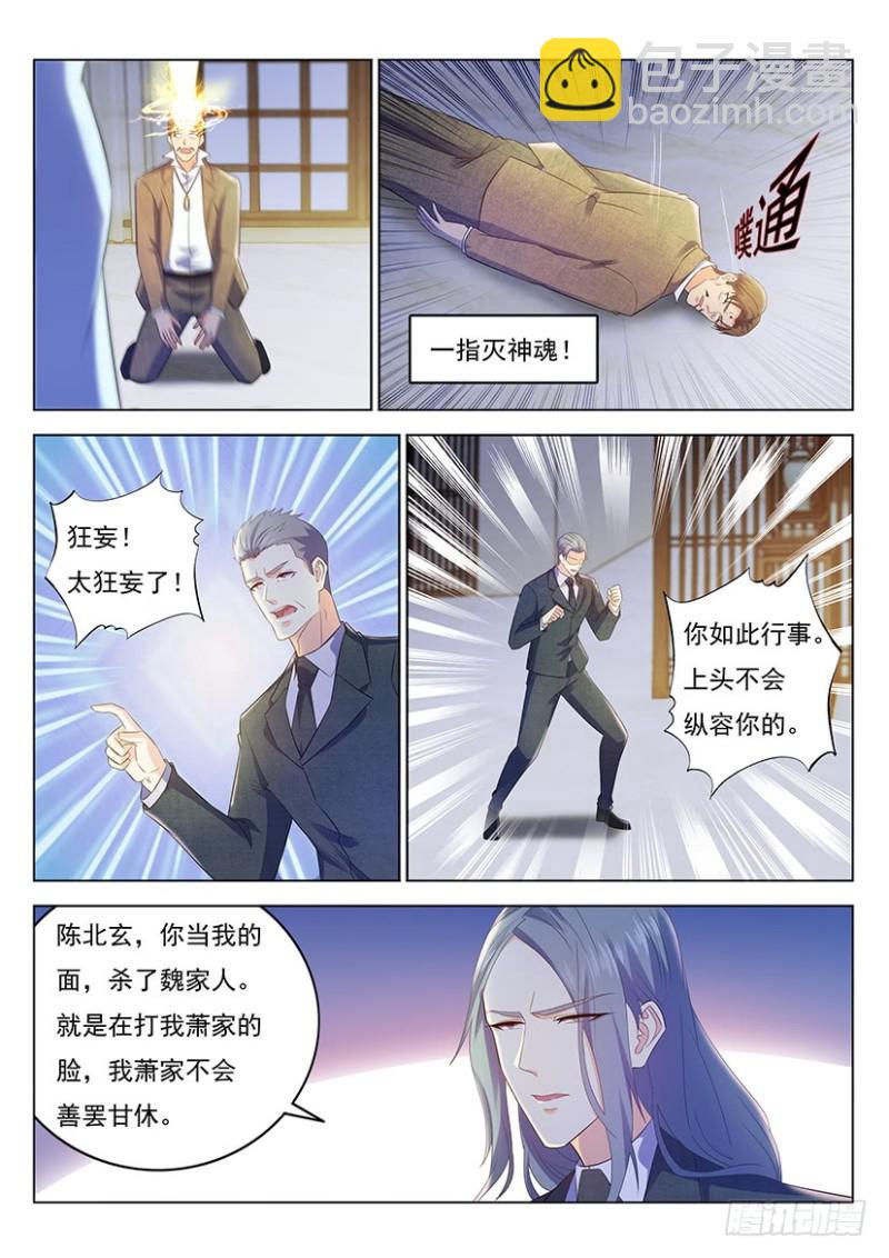 🍲重生之都市修仙 第354回 第8页