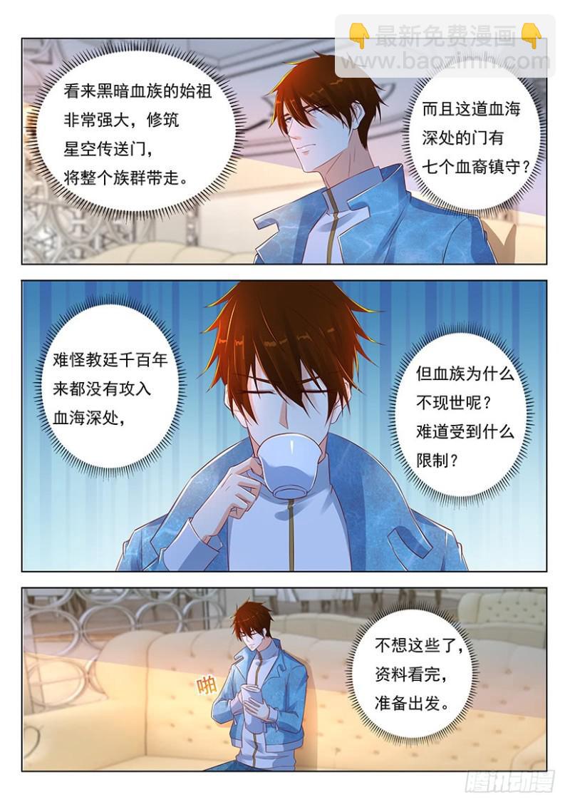 🍲重生之都市修仙 第356回 第10页