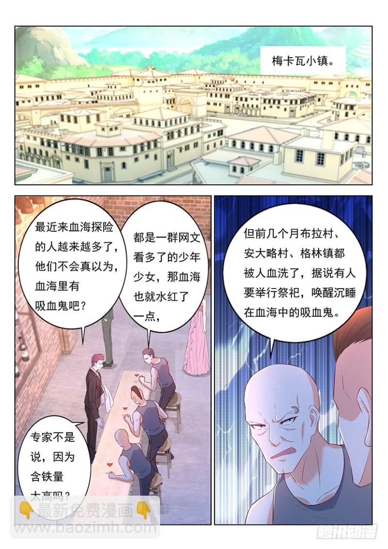 🍲重生之都市修仙 第356回 第11页