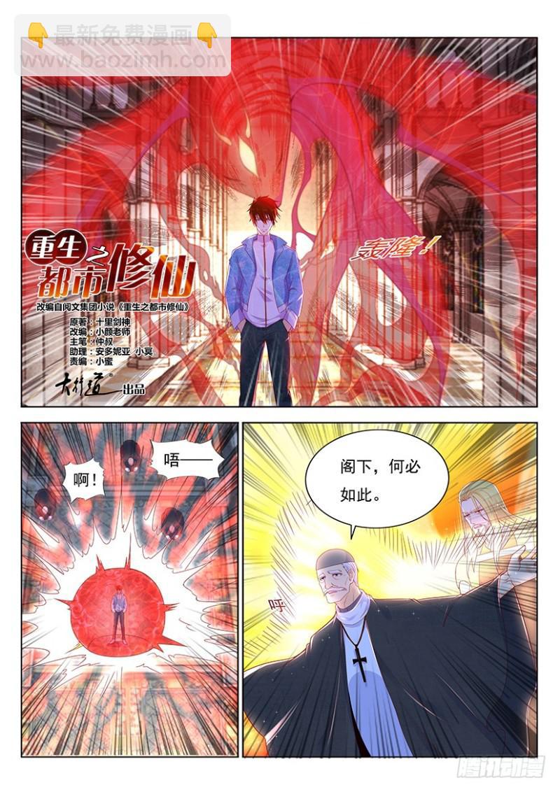 🍲重生之都市修仙 第356回 第2页