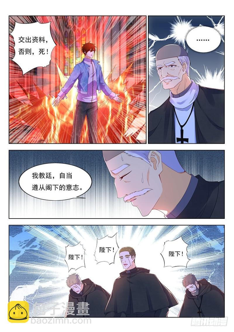 🍲重生之都市修仙 第356回 第3页