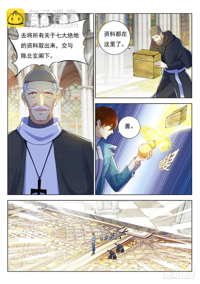 🍲重生之都市修仙 第356回 第4页