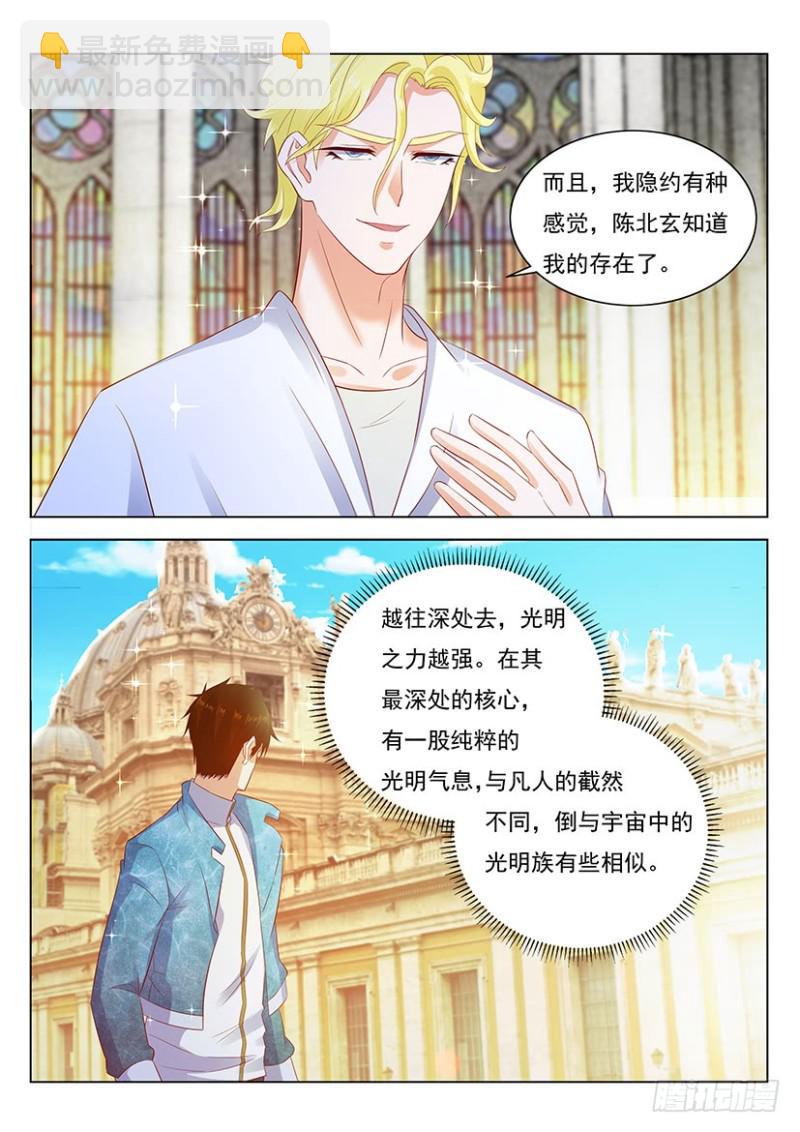 🍲重生之都市修仙 第356回 第7页