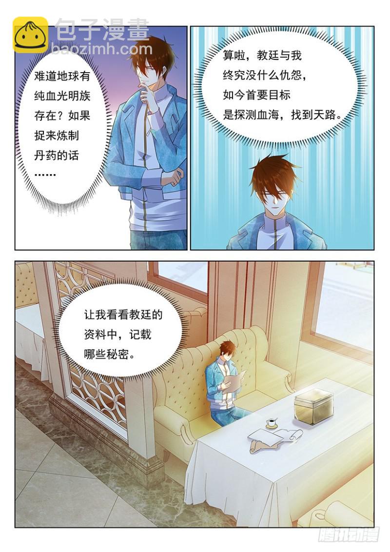 🍲重生之都市修仙 第356回 第8页