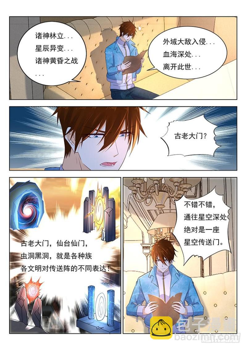 🍲重生之都市修仙 第356回 第9页
