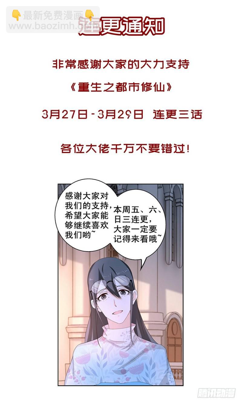 🍲重生之都市修仙 第358回 第16页