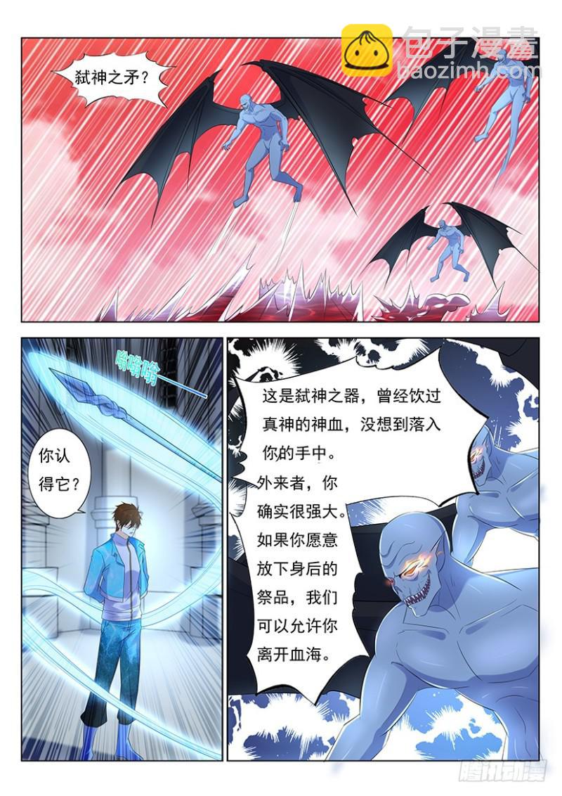 🍲重生之都市修仙 第358回 第2页