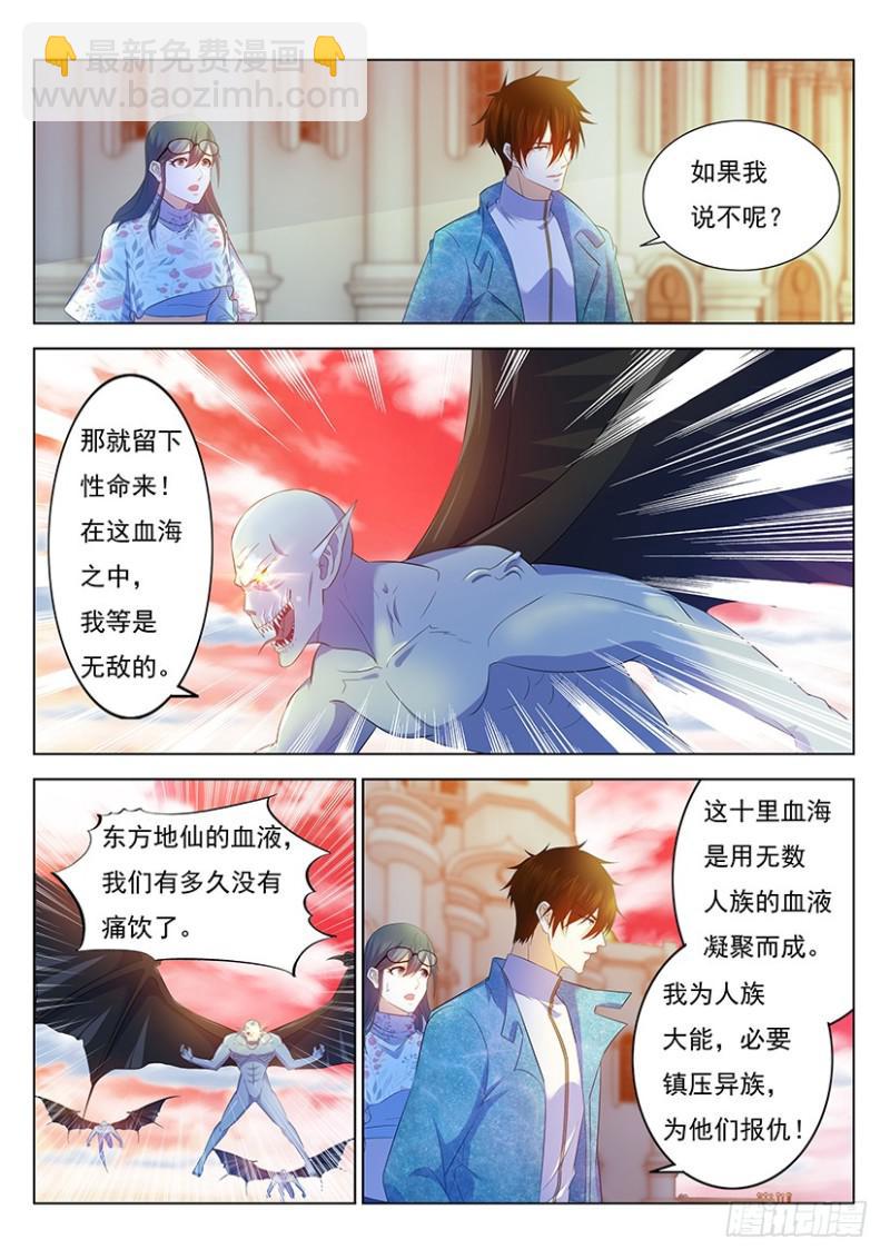 🍲重生之都市修仙 第358回 第3页