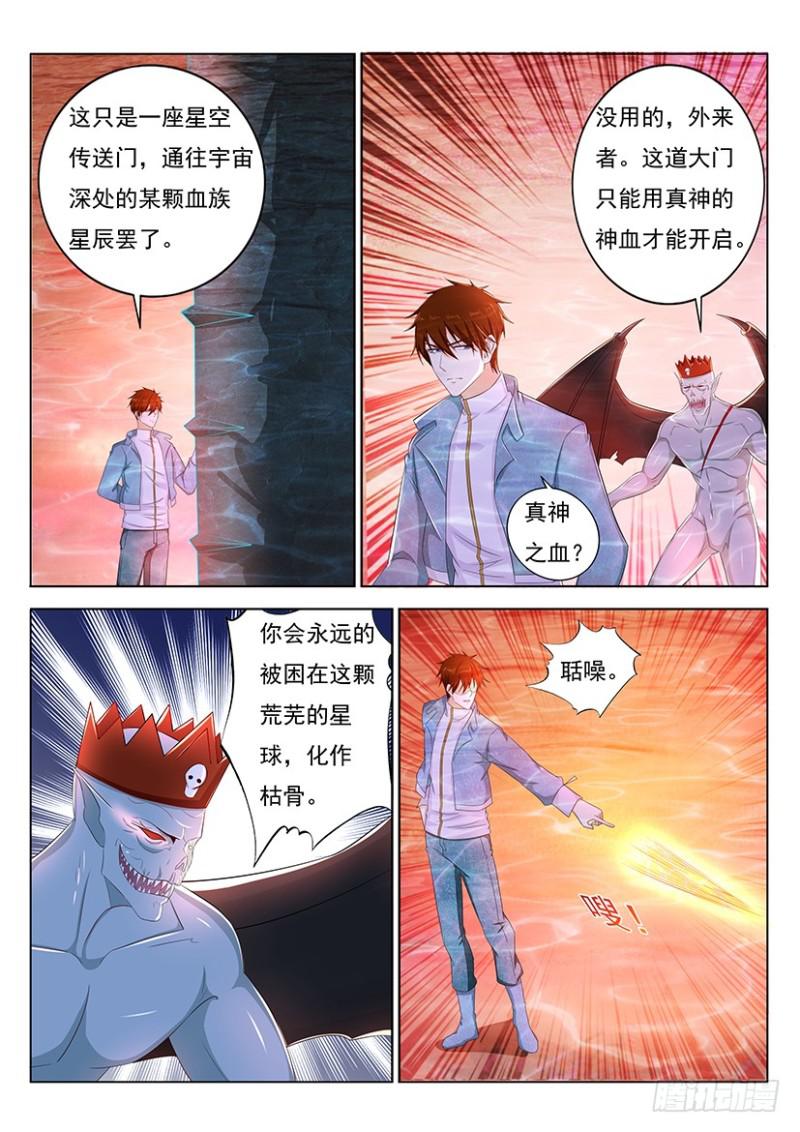 🍲重生之都市修仙 第360回 第1页