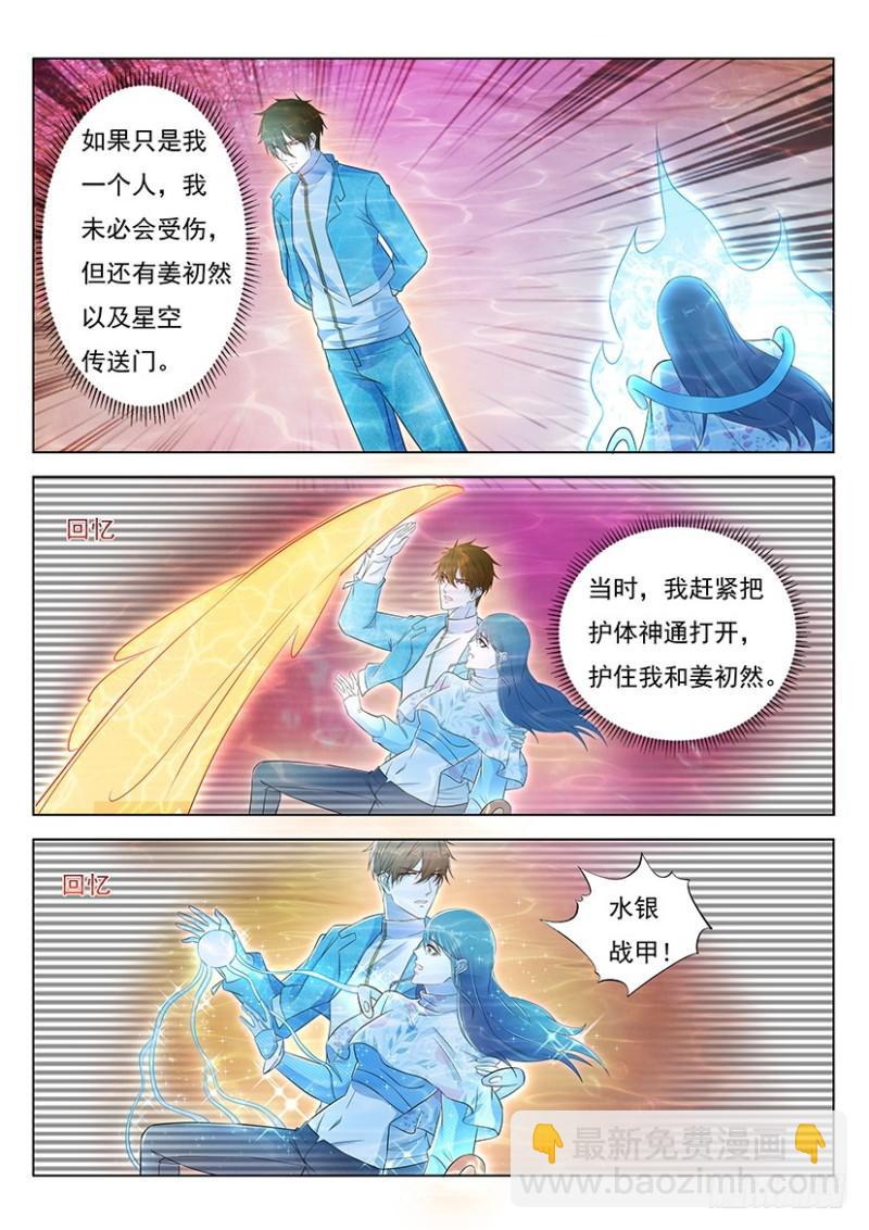 🍲重生之都市修仙 第360回 第11页