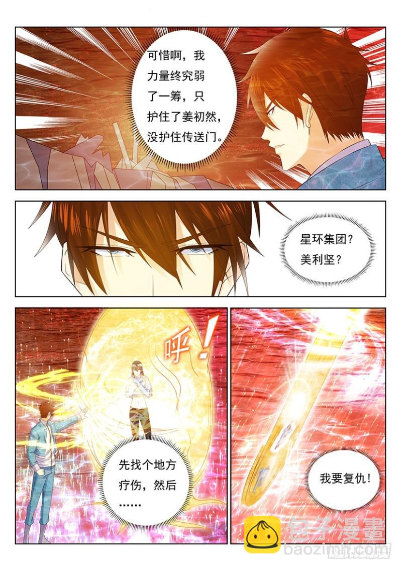 🍲重生之都市修仙 第360回 第12页