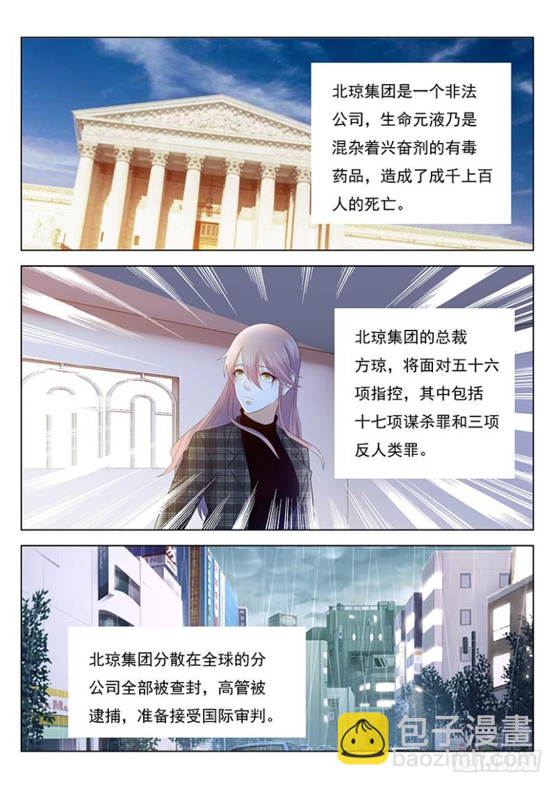 🍲重生之都市修仙 第360回 第13页