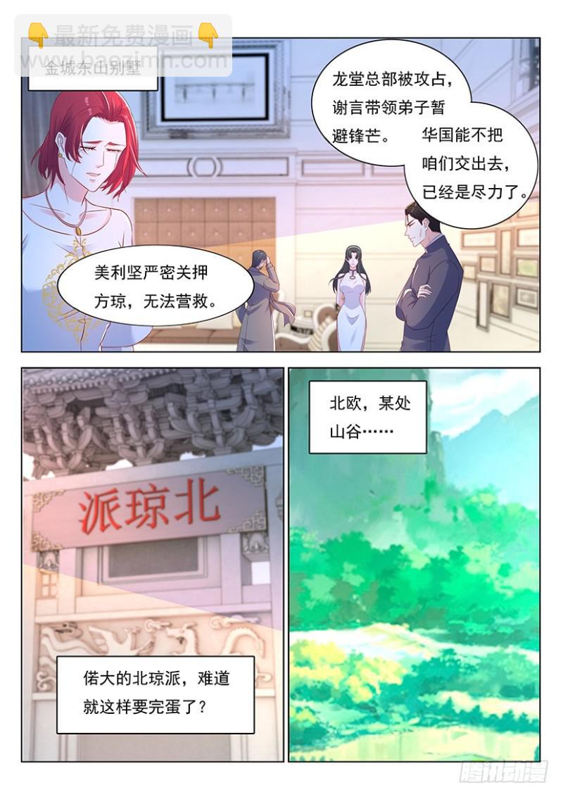 🍲重生之都市修仙 第360回 第14页