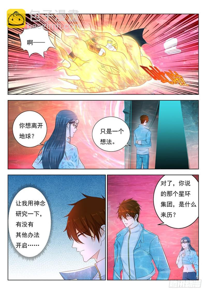 🍲重生之都市修仙 第360回 第2页