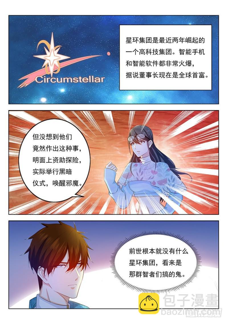 🍲重生之都市修仙 第360回 第3页
