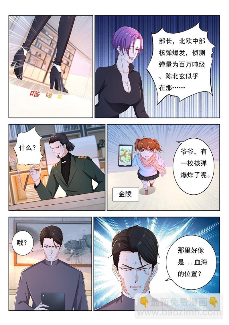 🍲重生之都市修仙 第360回 第6页