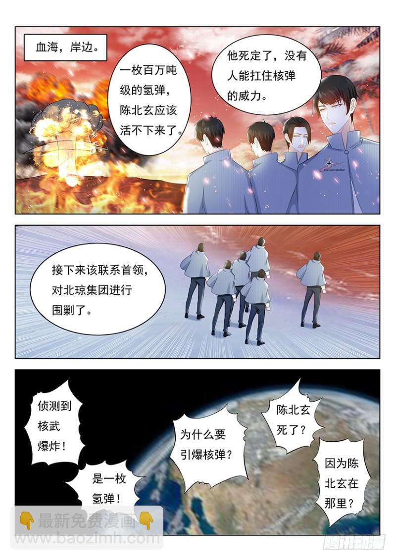 🍲重生之都市修仙 第360回 第7页