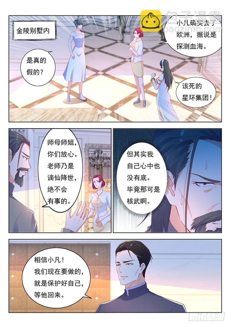 🍲重生之都市修仙 第360回 第8页