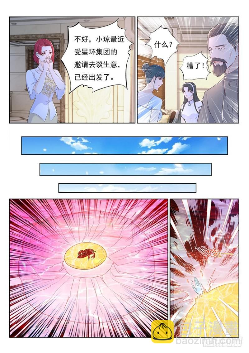 🍲重生之都市修仙 第360回 第9页