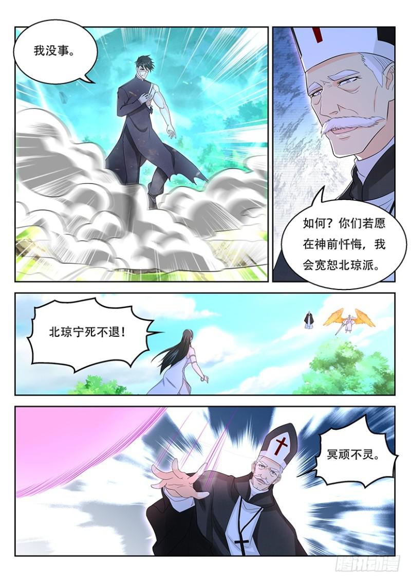 🍲重生之都市修仙 第362回 第1页