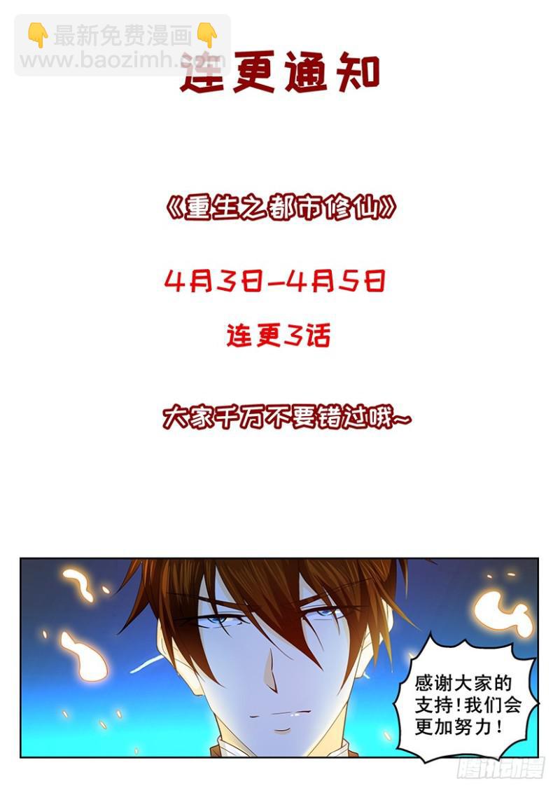 🍲重生之都市修仙 第362回 第16页