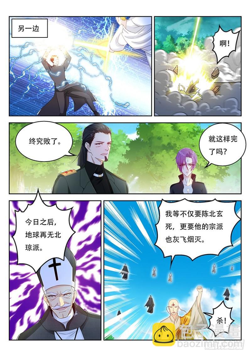 🍲重生之都市修仙 第362回 第3页