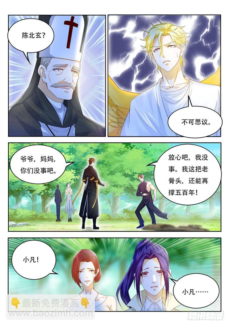 🍲重生之都市修仙 第362回 第7页