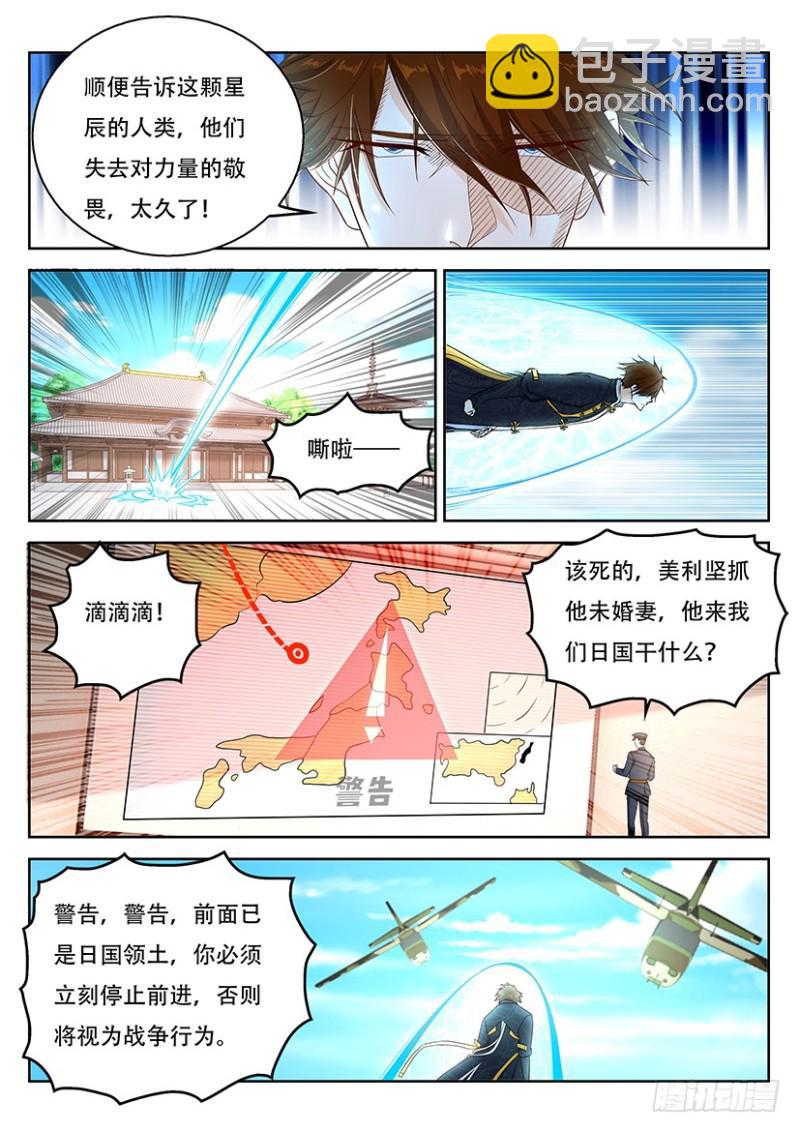 🍲重生之都市修仙 第364回 第12页