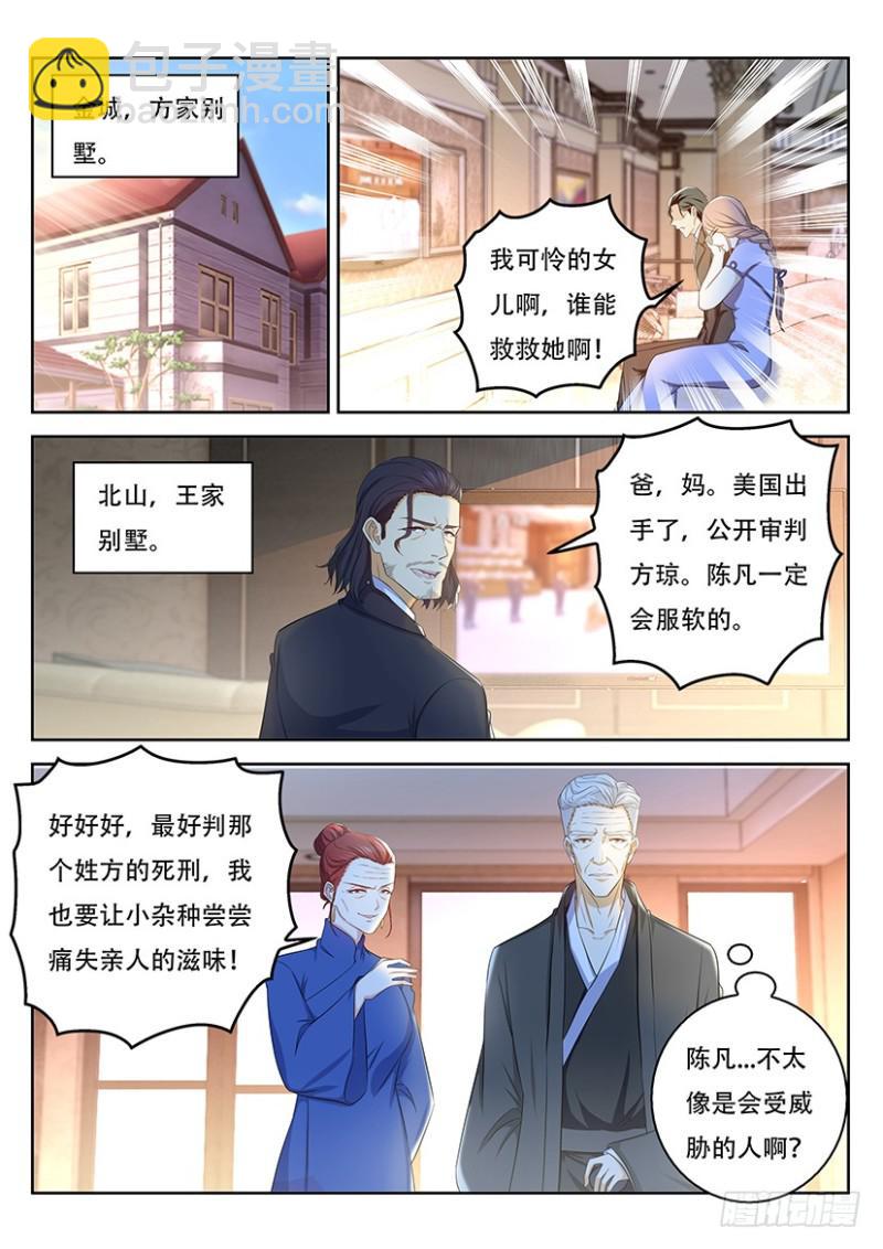 🍲重生之都市修仙 第364回 第3页