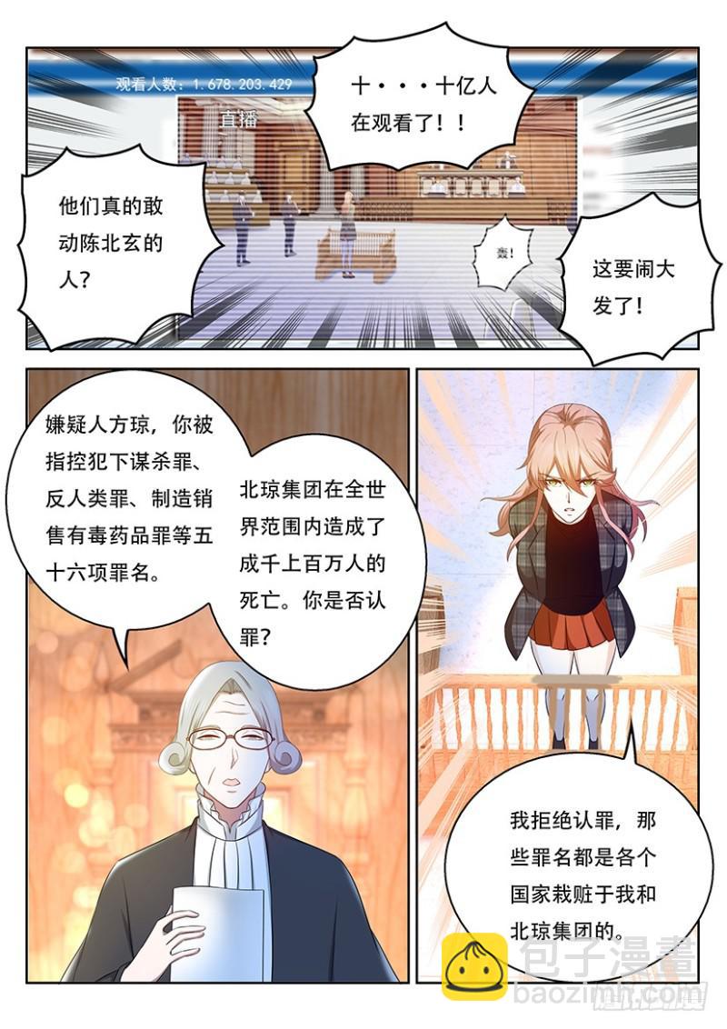 🍲重生之都市修仙 第364回 第4页