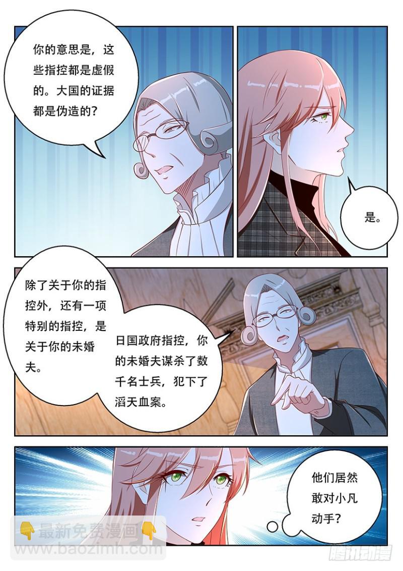 🍲重生之都市修仙 第364回 第5页